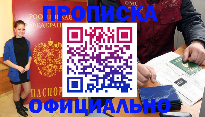 прописка 2025 в Чаплыгине